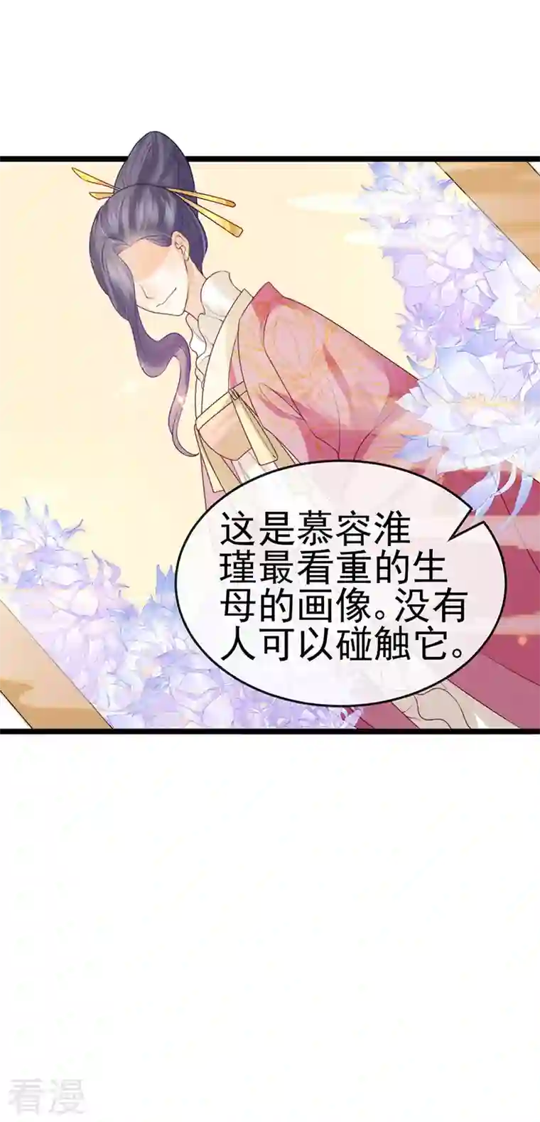 虐渣的一百种方式第51话 哄父皇睡觉觉