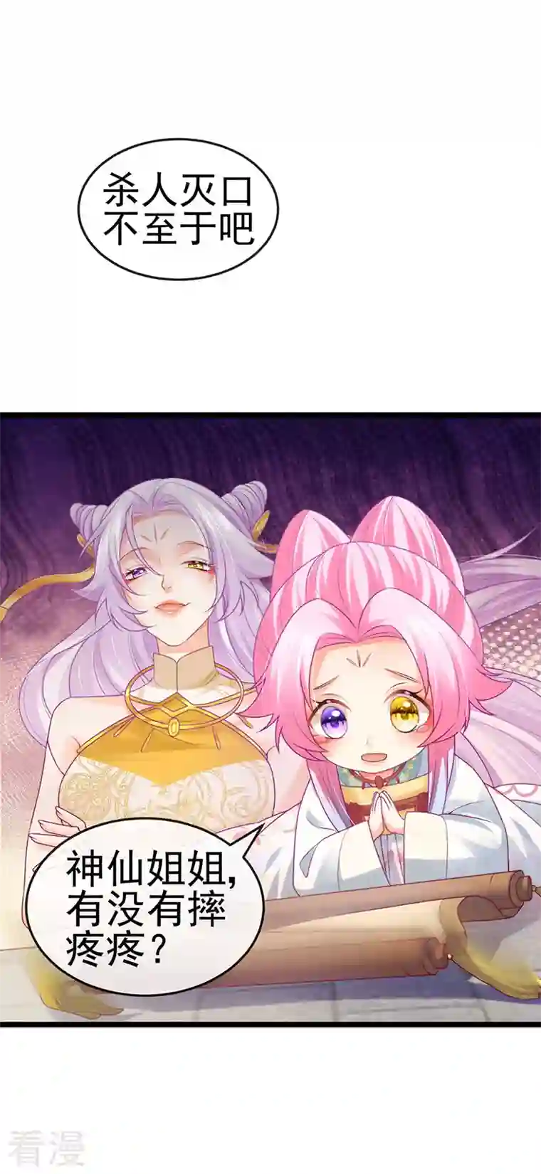 虐渣的一百种方式第51话 哄父皇睡觉觉