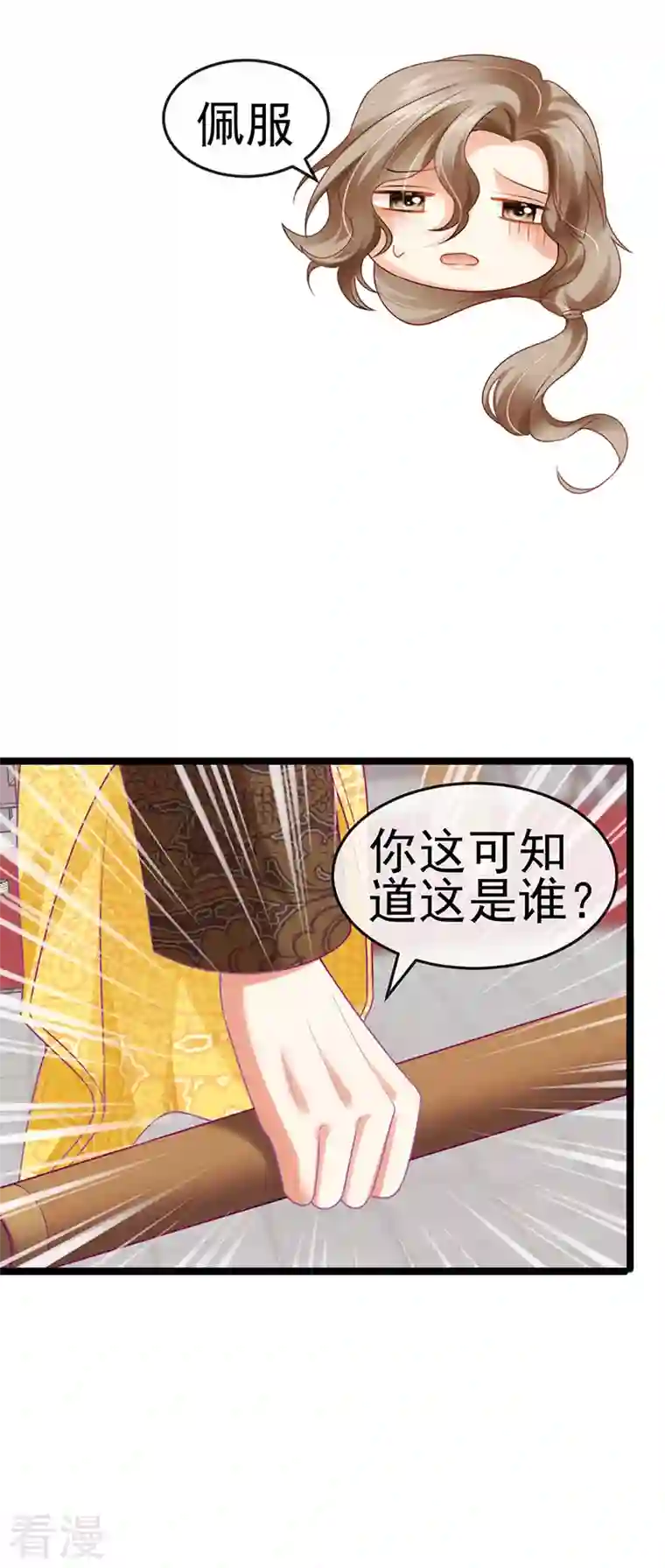 虐渣的一百种方式第51话 哄父皇睡觉觉