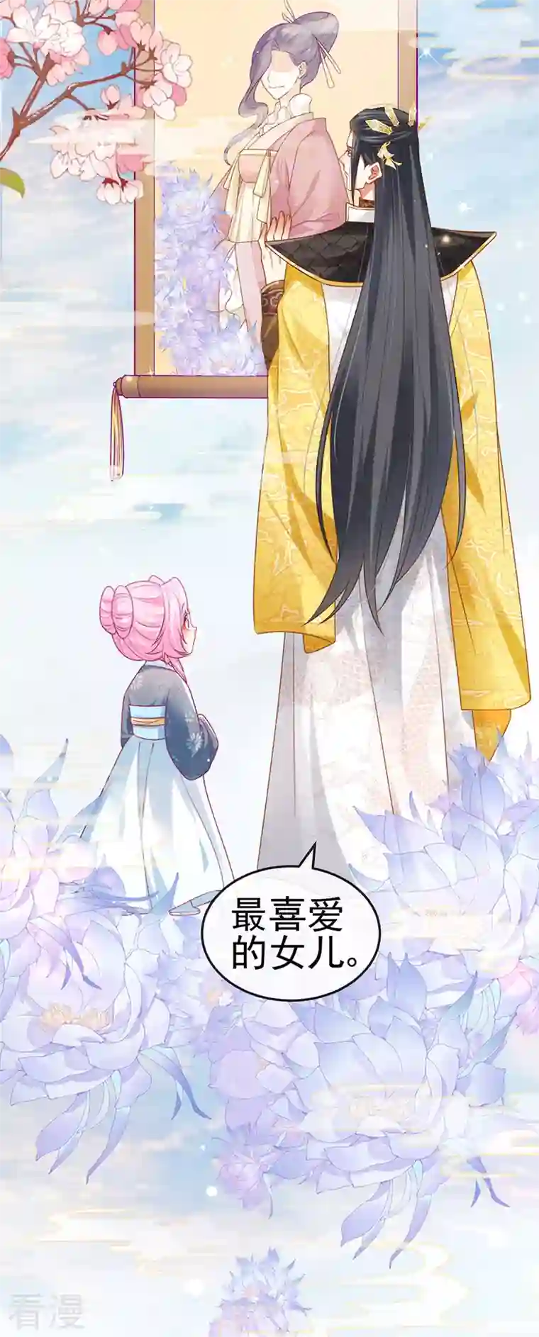 虐渣的一百种方式第51话 哄父皇睡觉觉