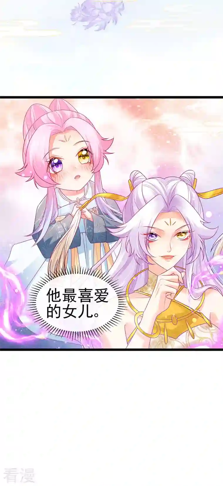 虐渣的一百种方式第51话 哄父皇睡觉觉