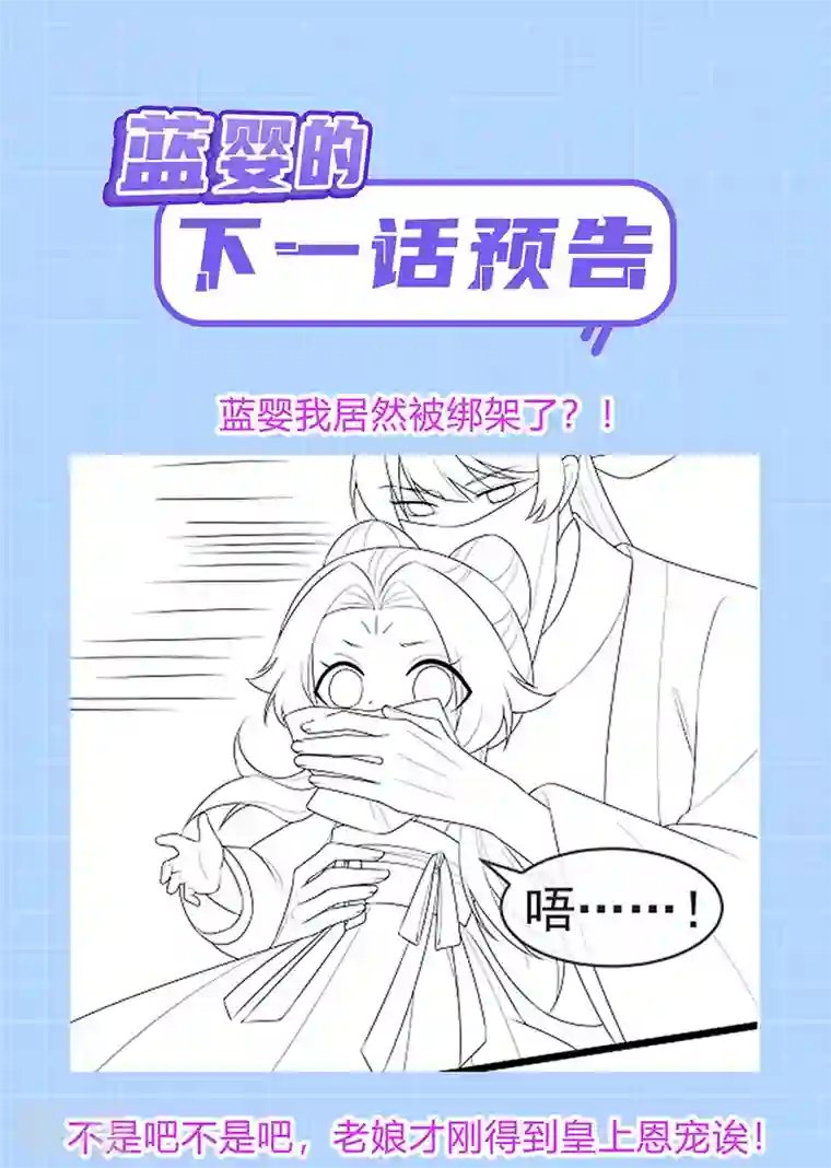 虐渣的一百种方式第51话 哄父皇睡觉觉
