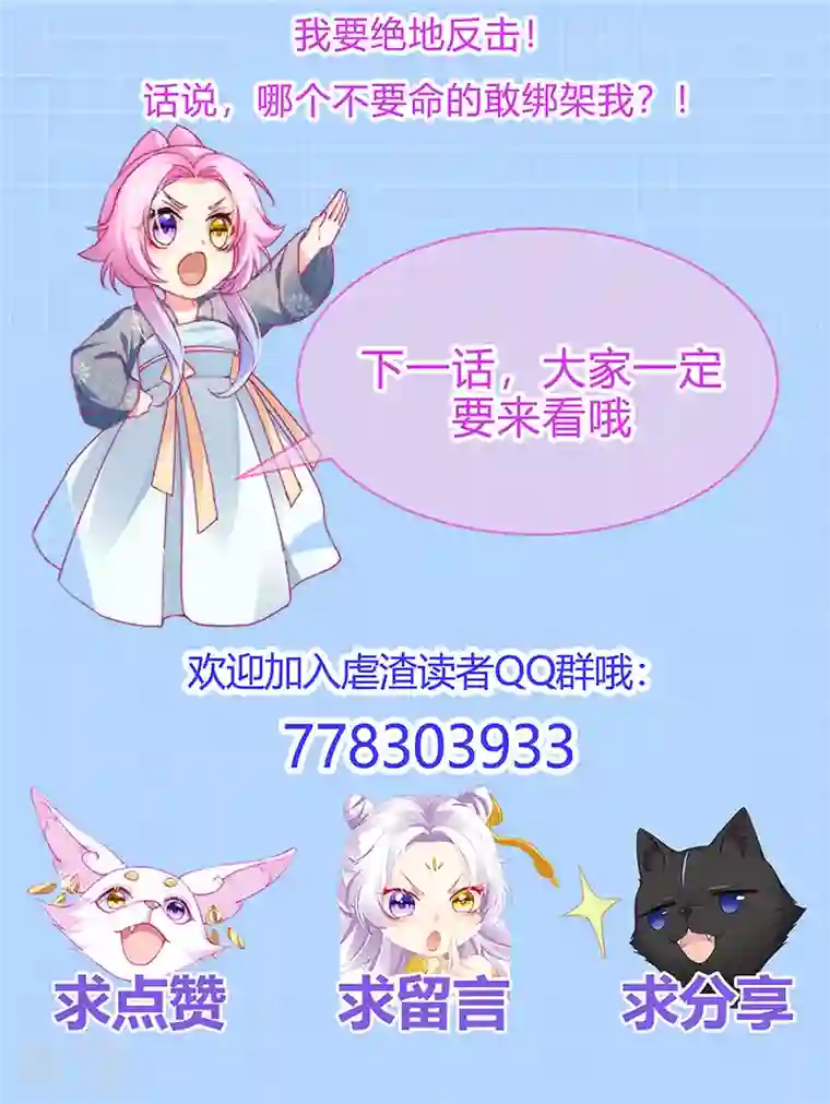 虐渣的一百种方式第51话 哄父皇睡觉觉