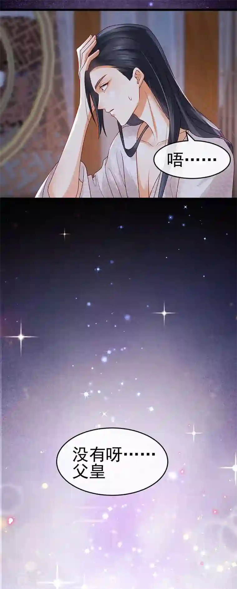 虐渣的一百种方式第51话 哄父皇睡觉觉