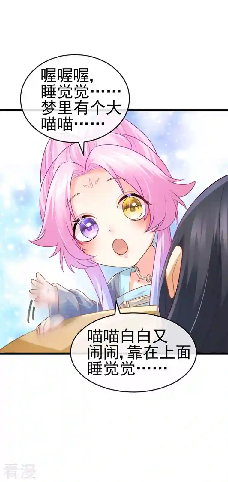 虐渣的一百种方式第51话 哄父皇睡觉觉