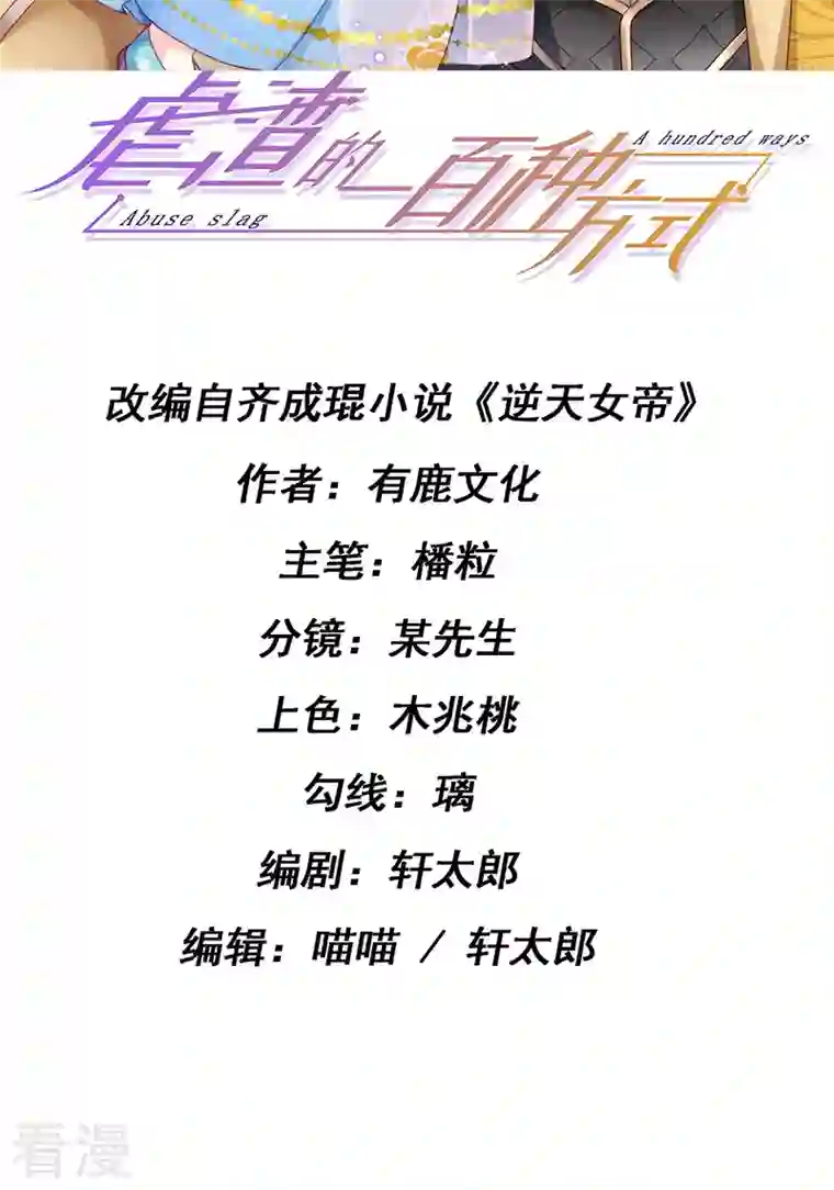 虐渣的一百种方式第53话 尊上用过的浴巾