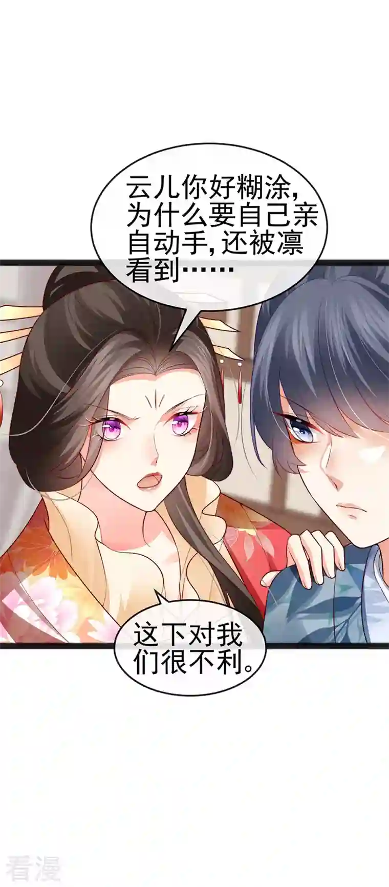 虐渣的一百种方式第53话 尊上用过的浴巾