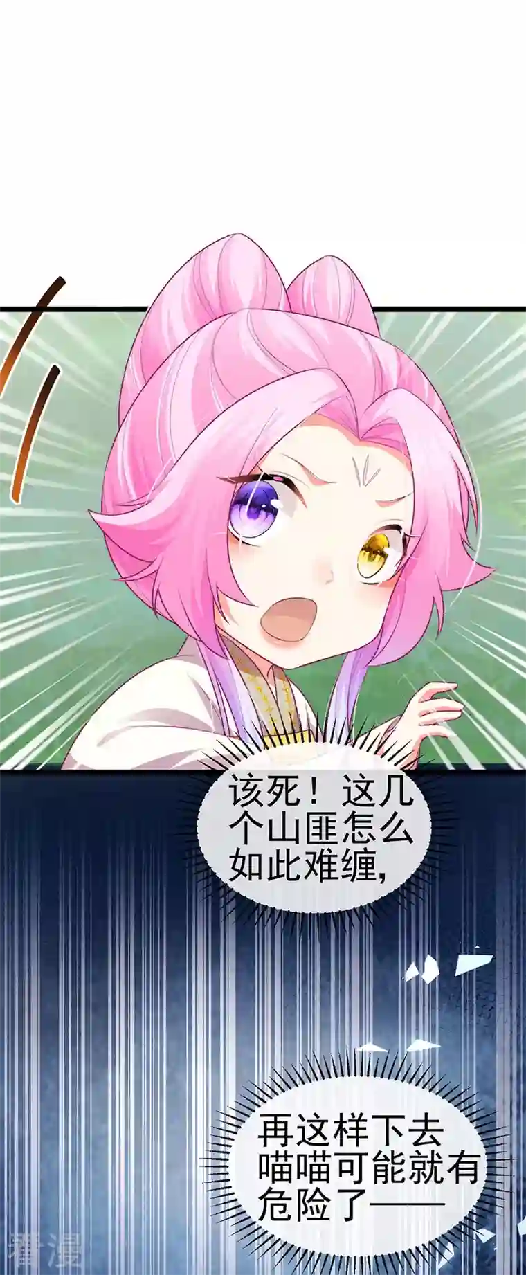 虐渣的一百种方式第53话 尊上用过的浴巾