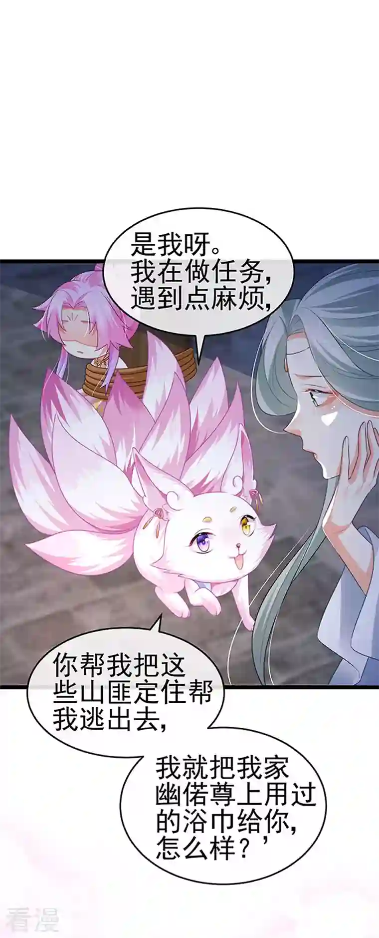 虐渣的一百种方式第53话 尊上用过的浴巾