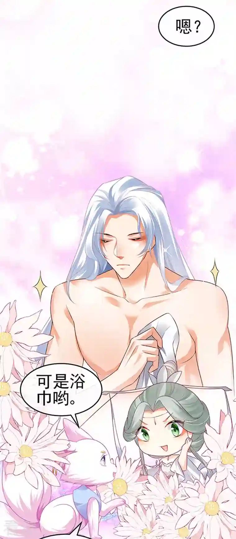 虐渣的一百种方式第53话 尊上用过的浴巾