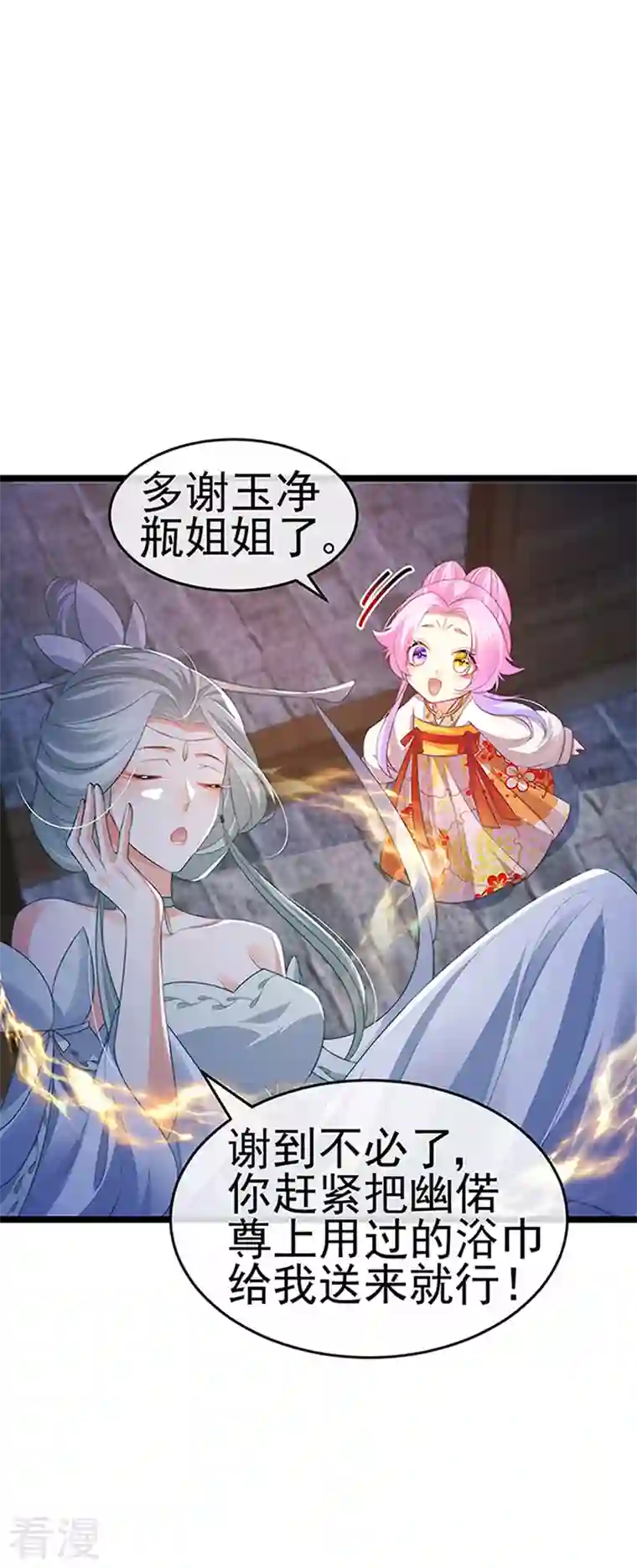 虐渣的一百种方式第53话 尊上用过的浴巾