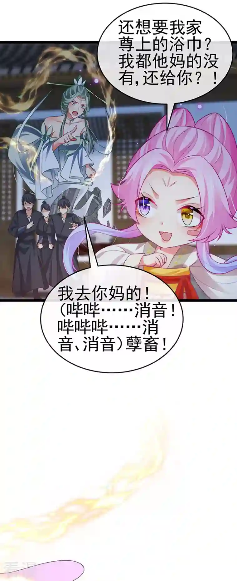 虐渣的一百种方式第53话 尊上用过的浴巾