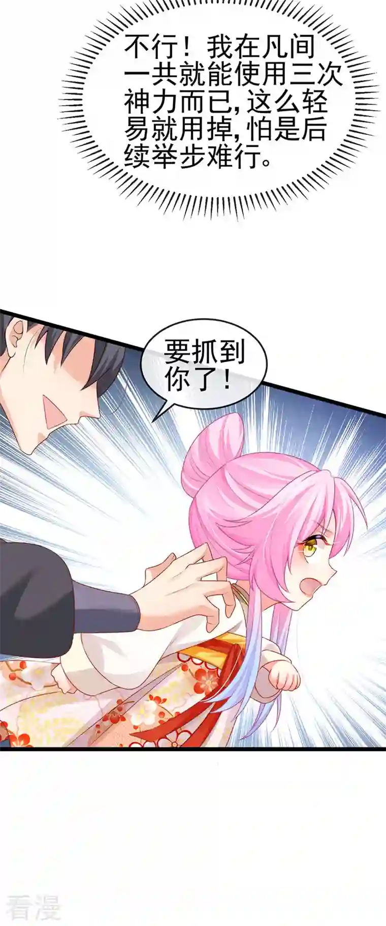 虐渣的一百种方式第53话 尊上用过的浴巾