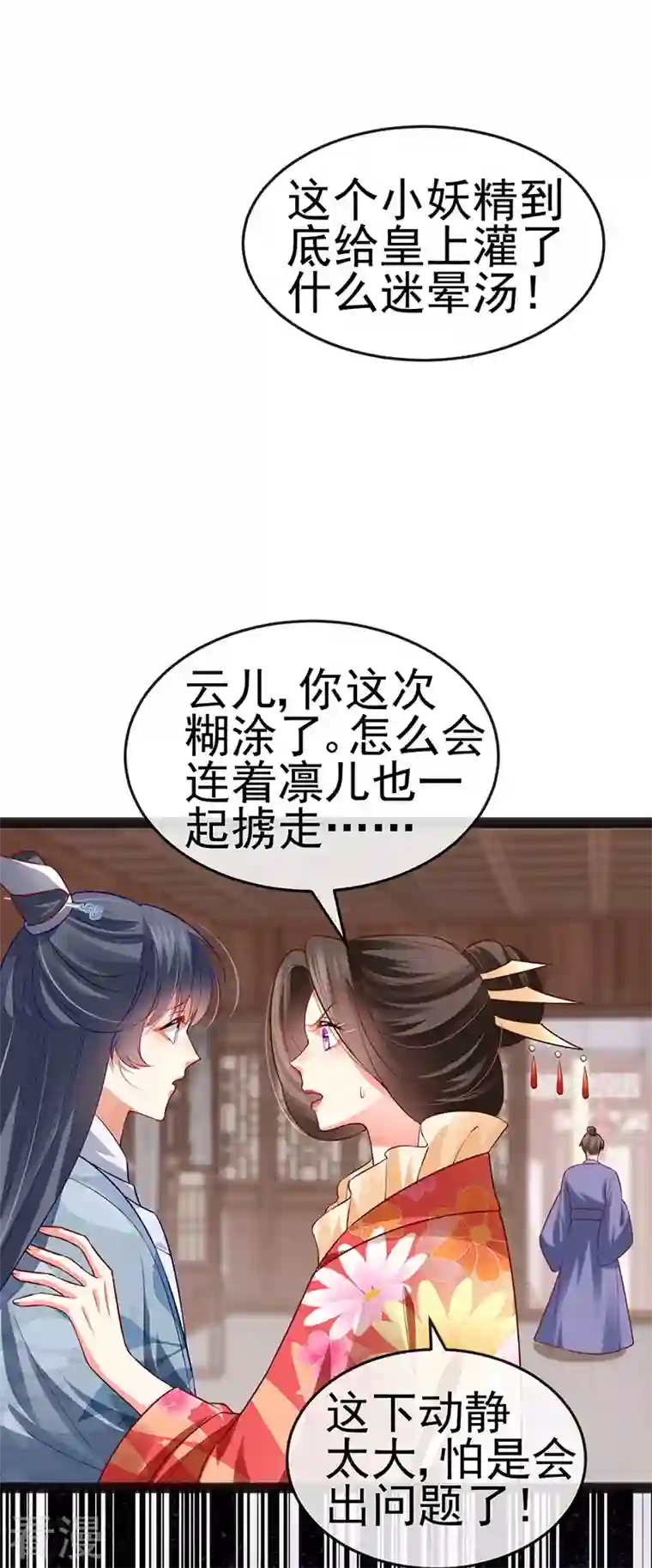虐渣的一百种方式第53话 尊上用过的浴巾