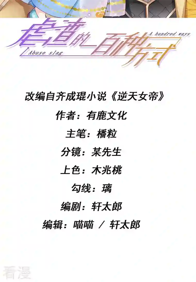 虐渣的一百种方式第54话 出发营救慕容凛