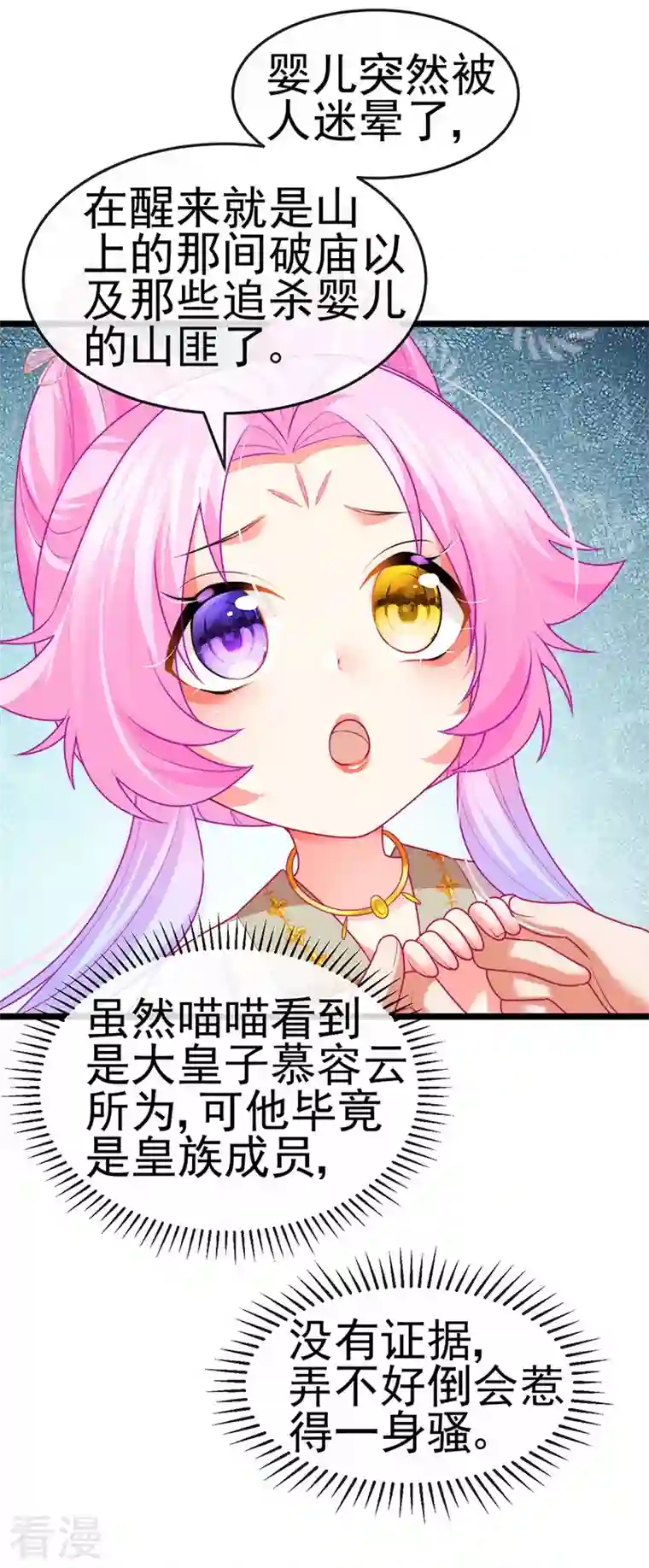 虐渣的一百种方式第54话 出发营救慕容凛