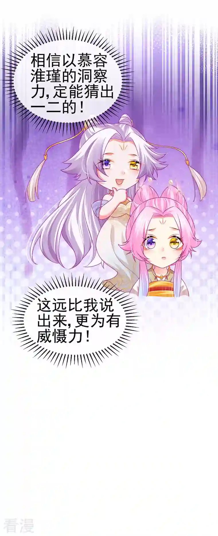虐渣的一百种方式第54话 出发营救慕容凛