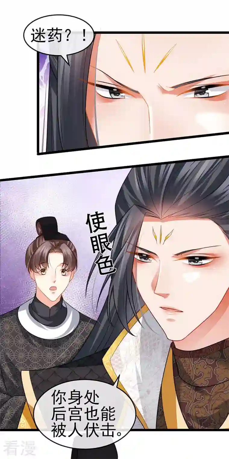 虐渣的一百种方式第54话 出发营救慕容凛