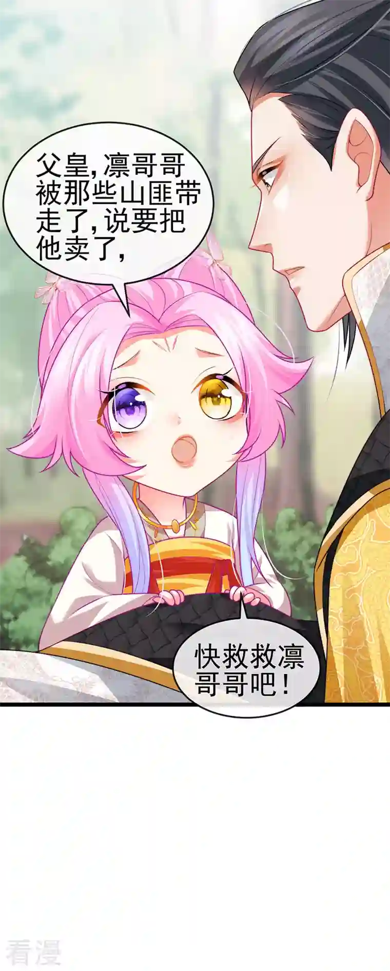 虐渣的一百种方式第54话 出发营救慕容凛