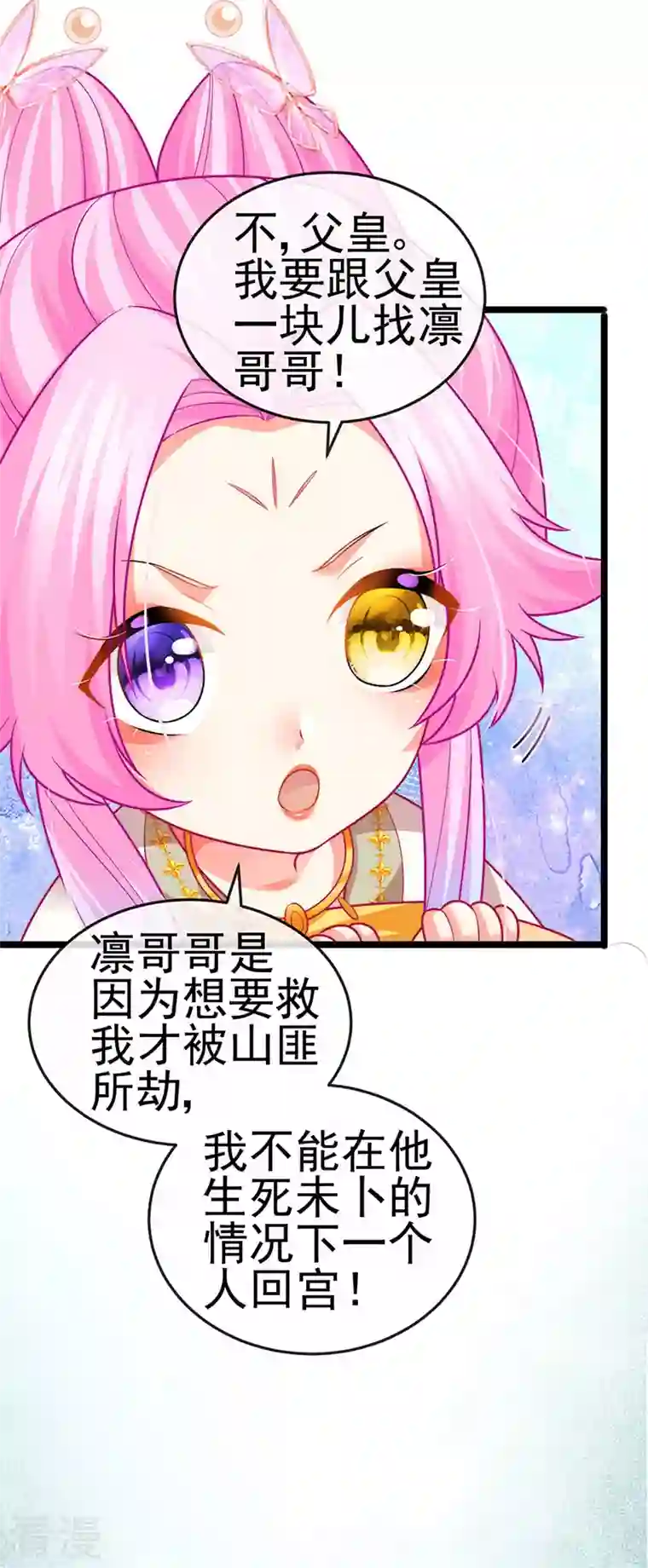 虐渣的一百种方式第54话 出发营救慕容凛