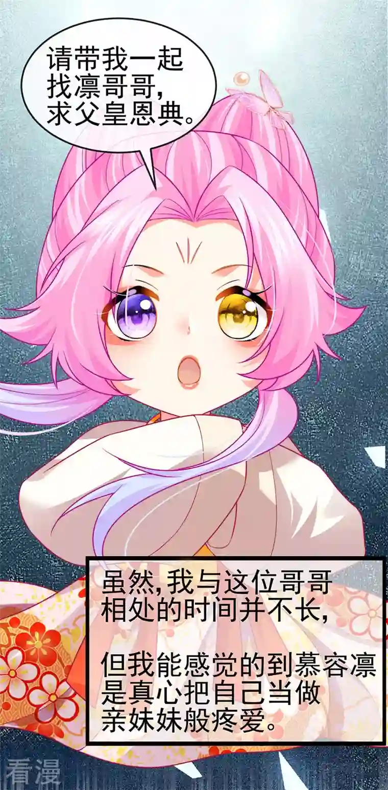 虐渣的一百种方式第54话 出发营救慕容凛
