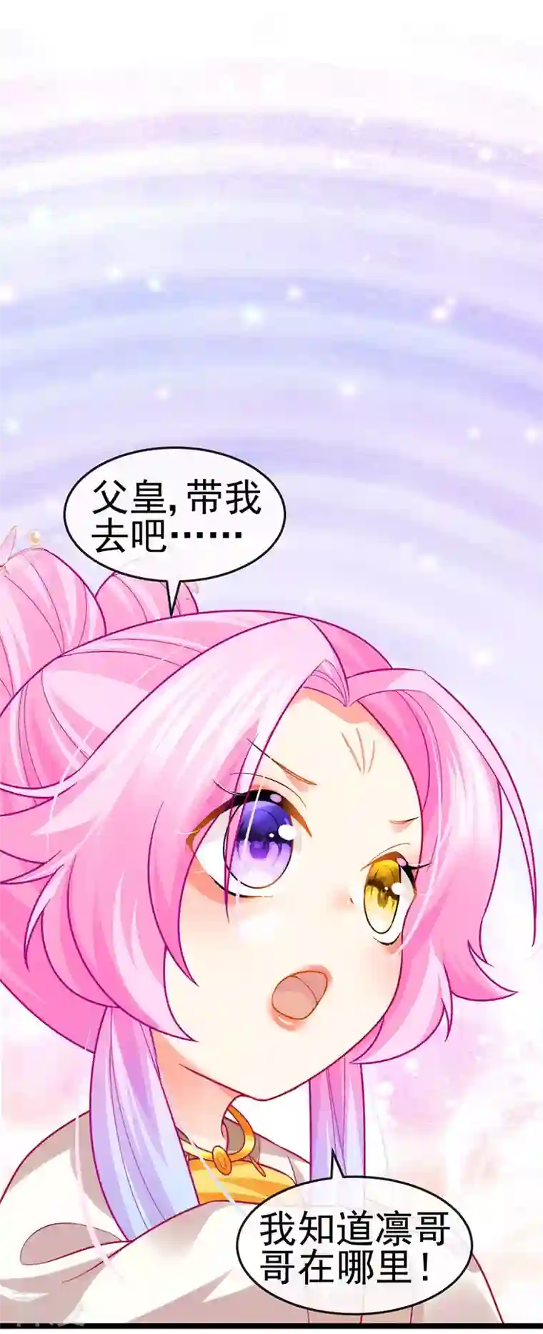 虐渣的一百种方式第54话 出发营救慕容凛