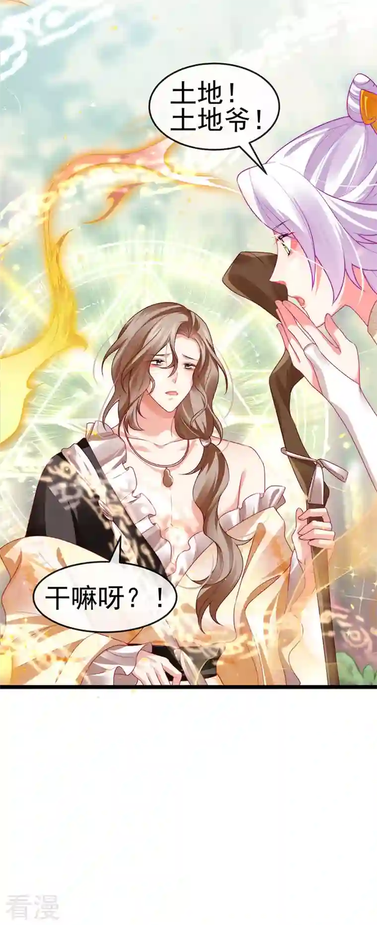 虐渣的一百种方式第54话 出发营救慕容凛