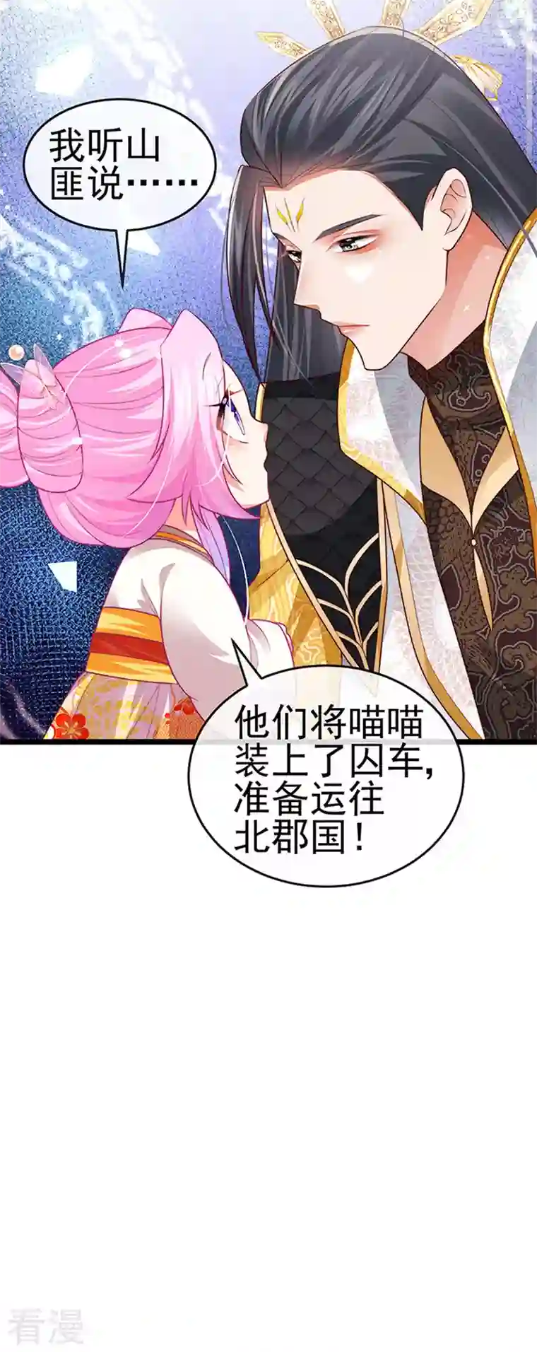 虐渣的一百种方式第54话 出发营救慕容凛