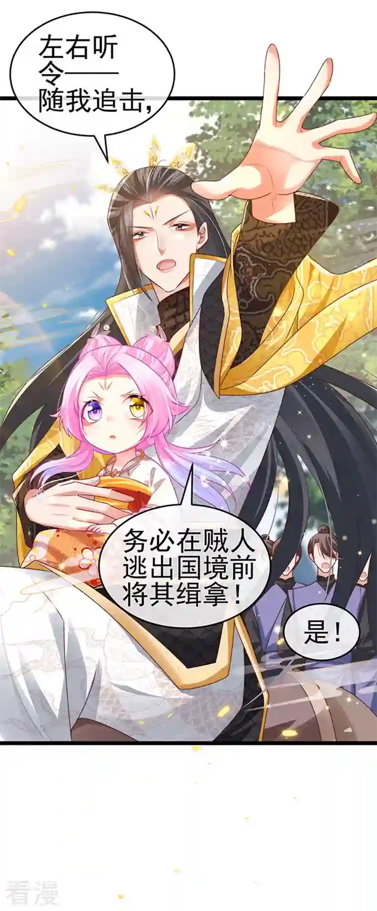 虐渣的一百种方式第54话 出发营救慕容凛