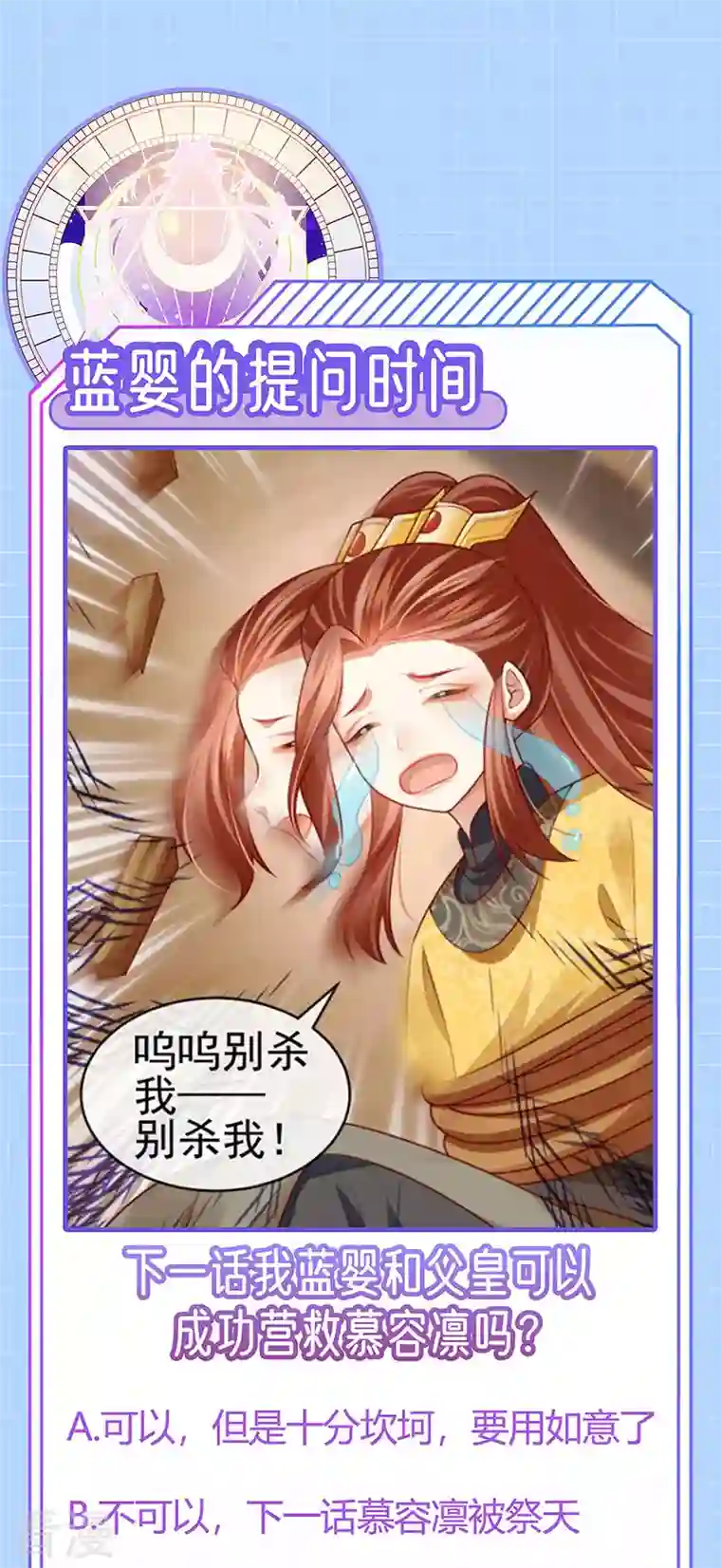 虐渣的一百种方式第54话 出发营救慕容凛