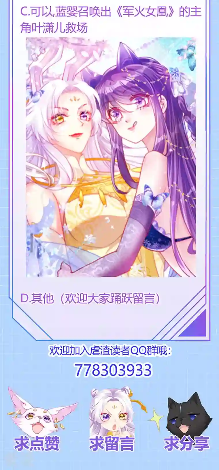 虐渣的一百种方式第54话 出发营救慕容凛