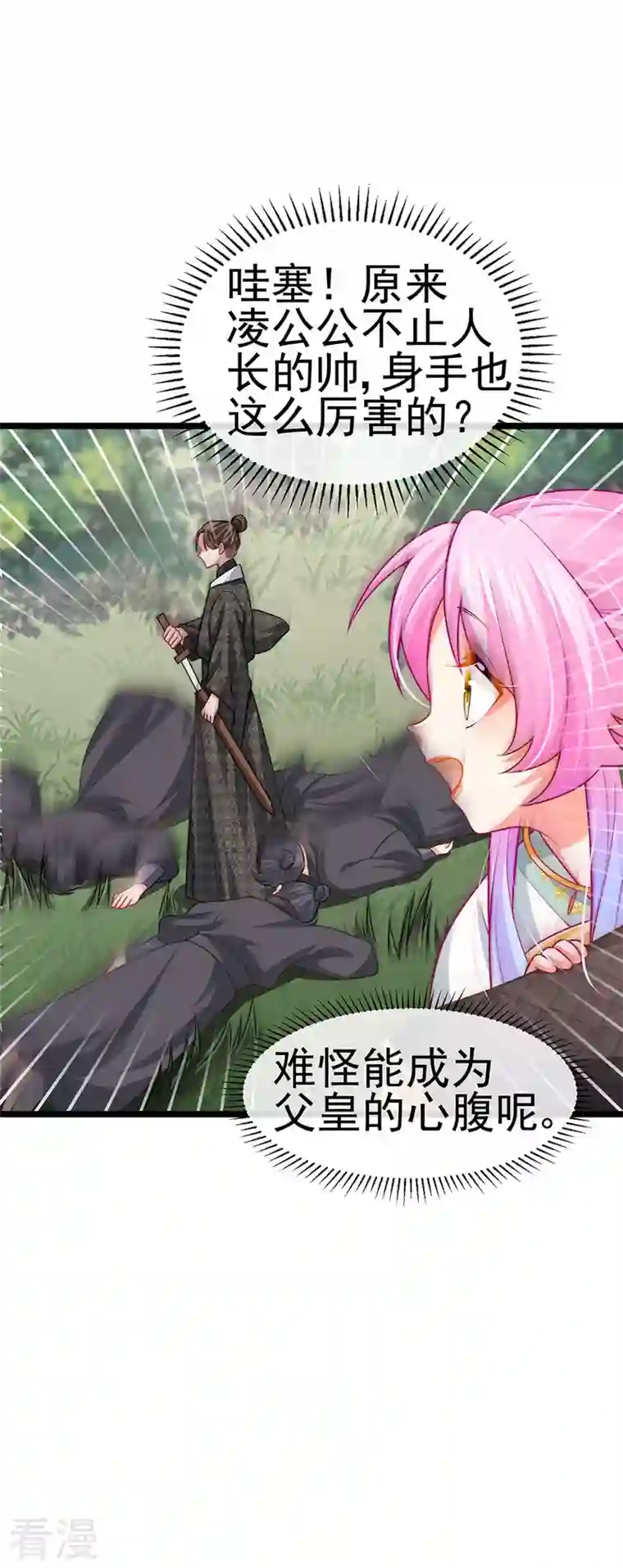 虐渣的一百种方式第54话 出发营救慕容凛