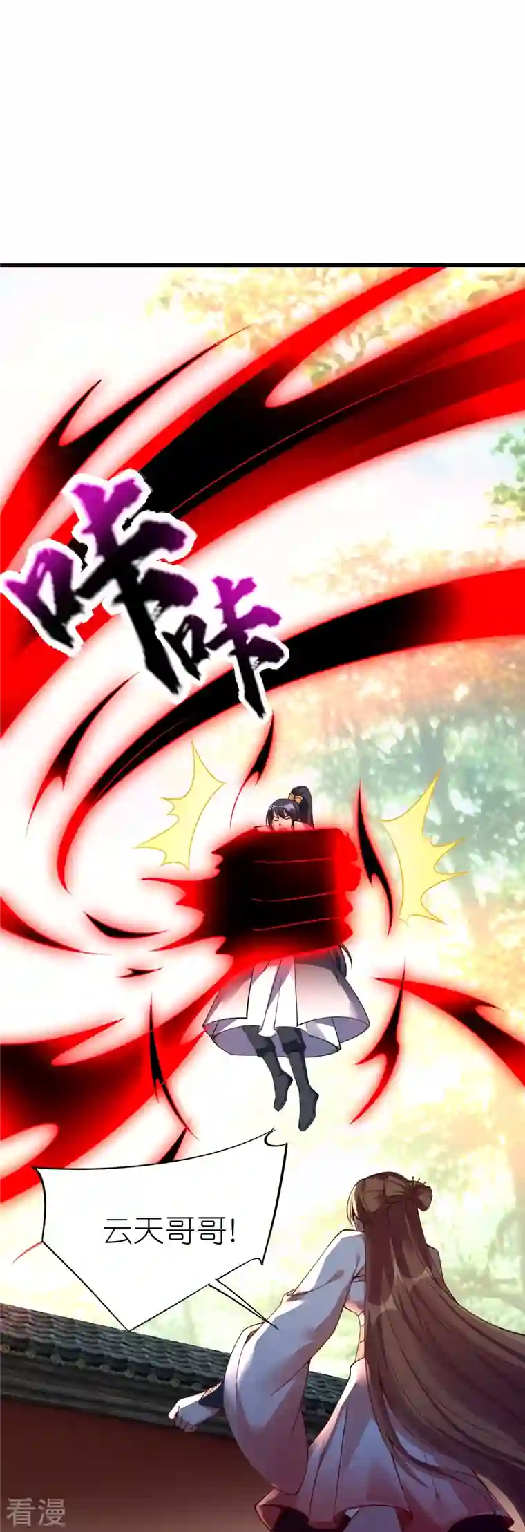 龙腾战尊第71话 宣判