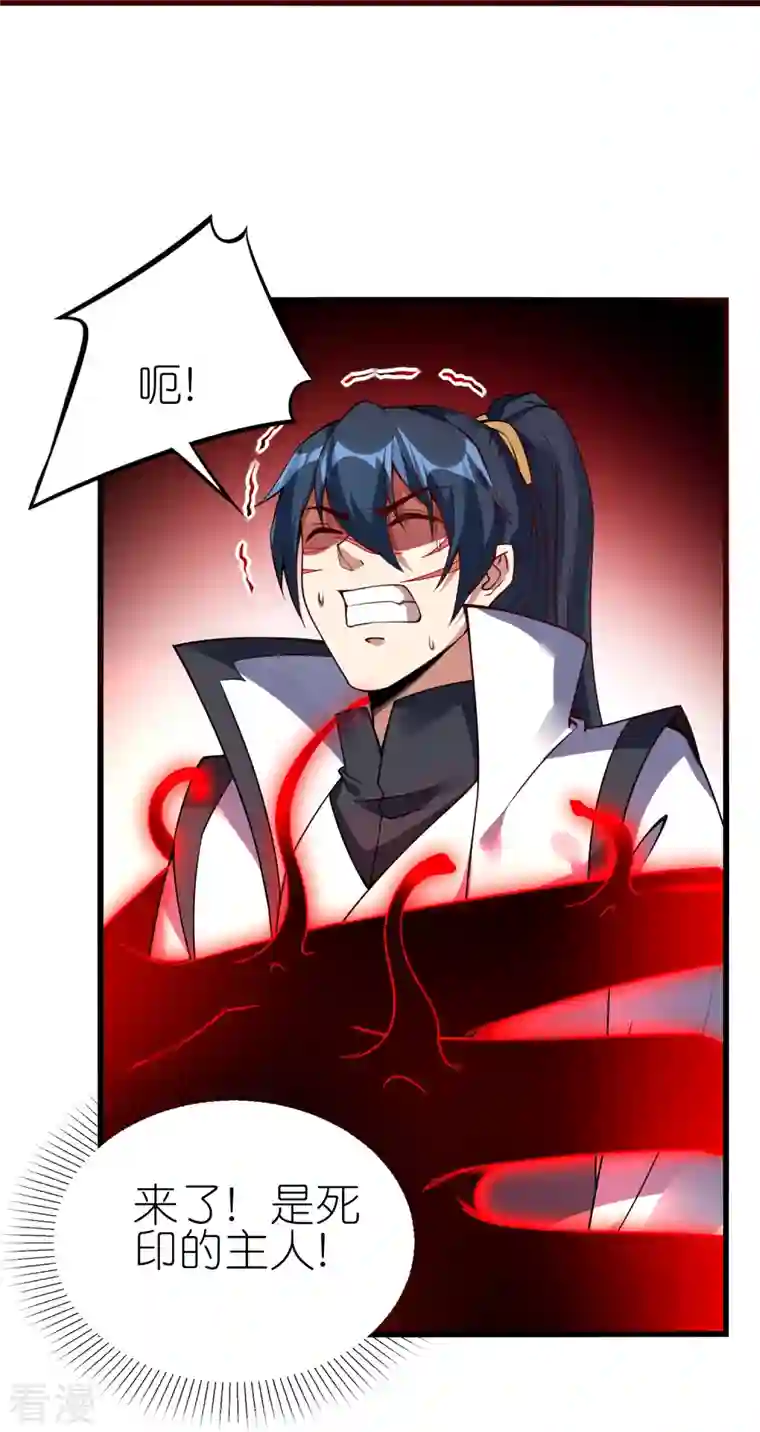 龙腾战尊第71话 宣判