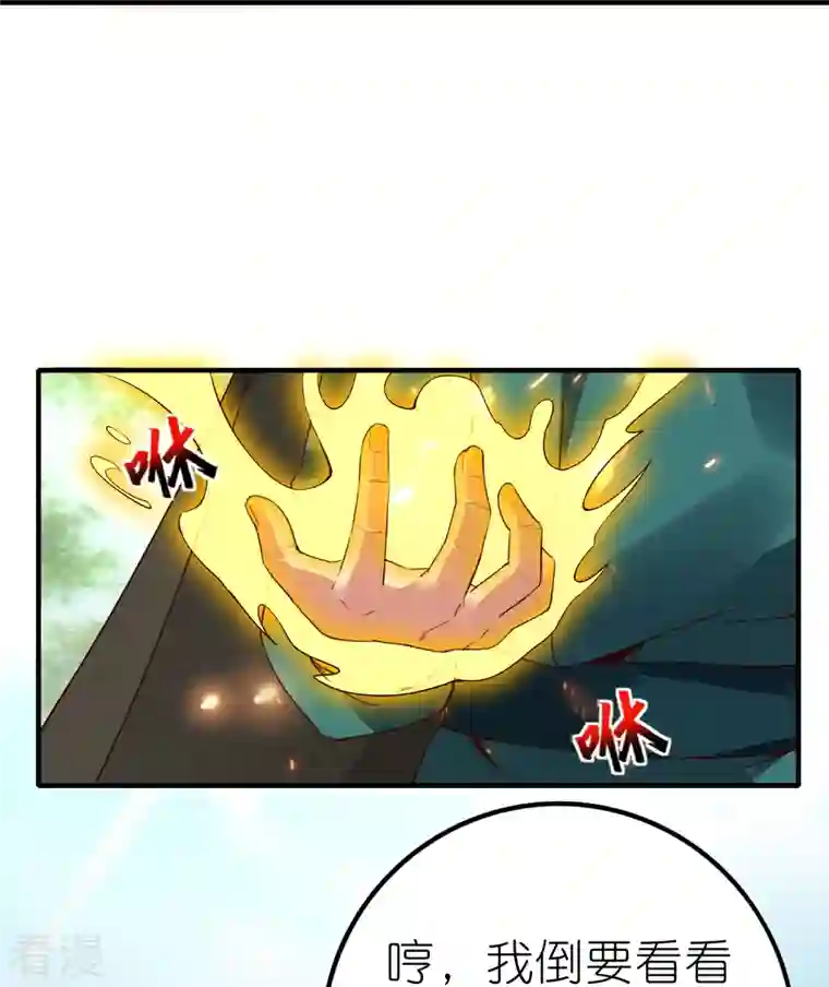 龙腾战尊第71话 宣判