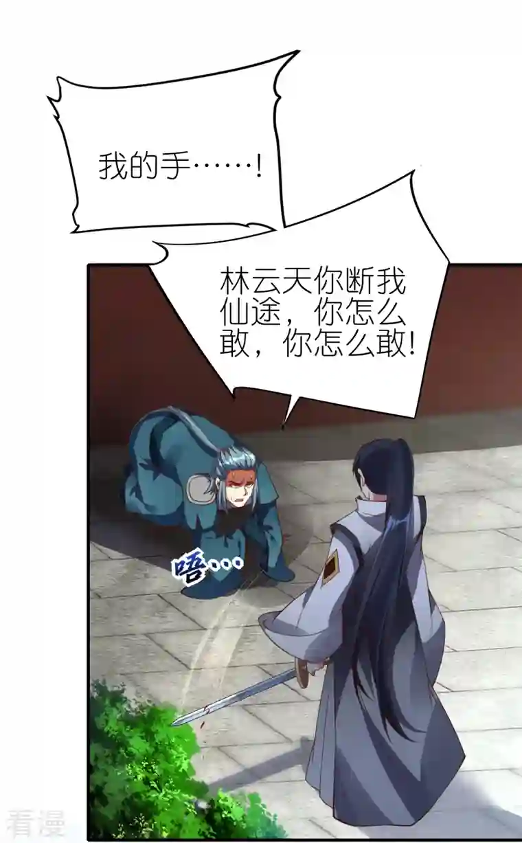 龙腾战尊第71话 宣判