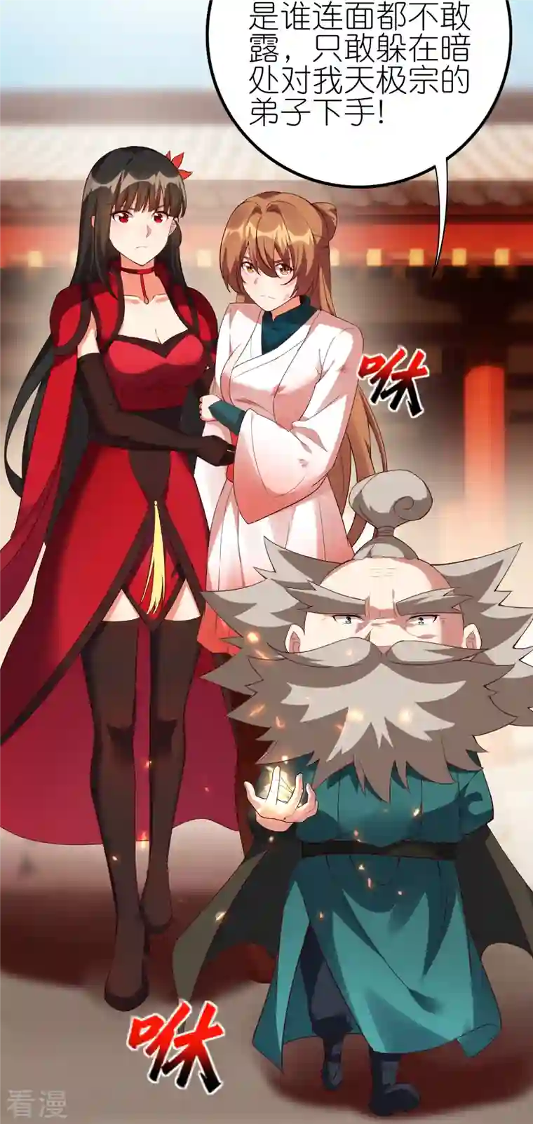 龙腾战尊第71话 宣判