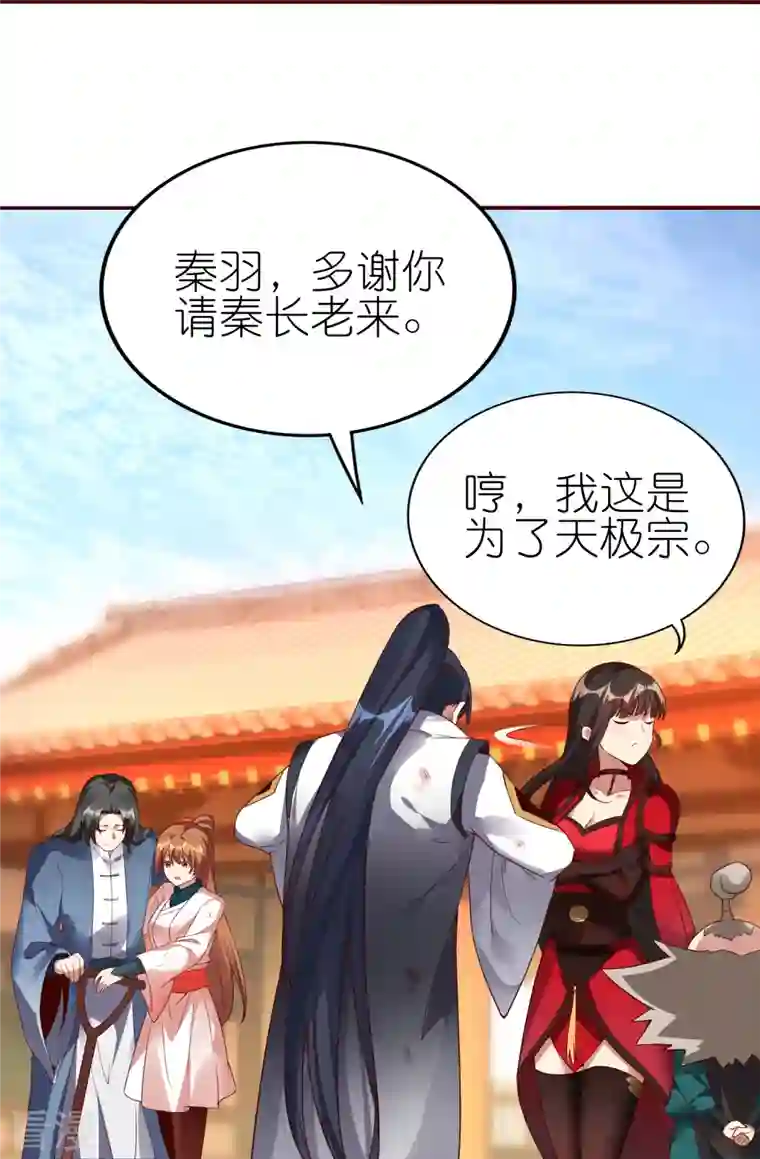 龙腾战尊第71话 宣判