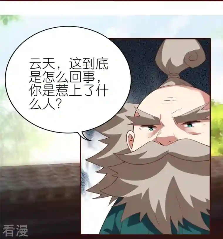 龙腾战尊第71话 宣判