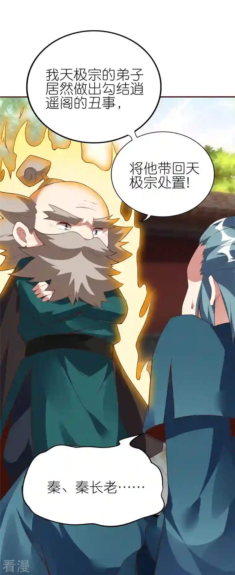 龙腾战尊第71话 宣判