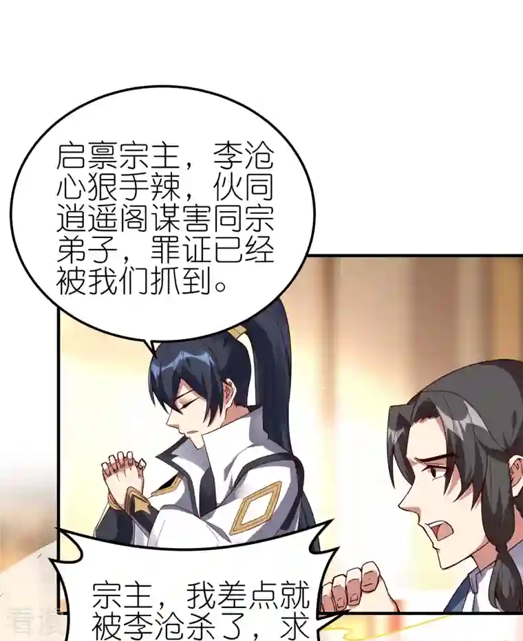 龙腾战尊第71话 宣判