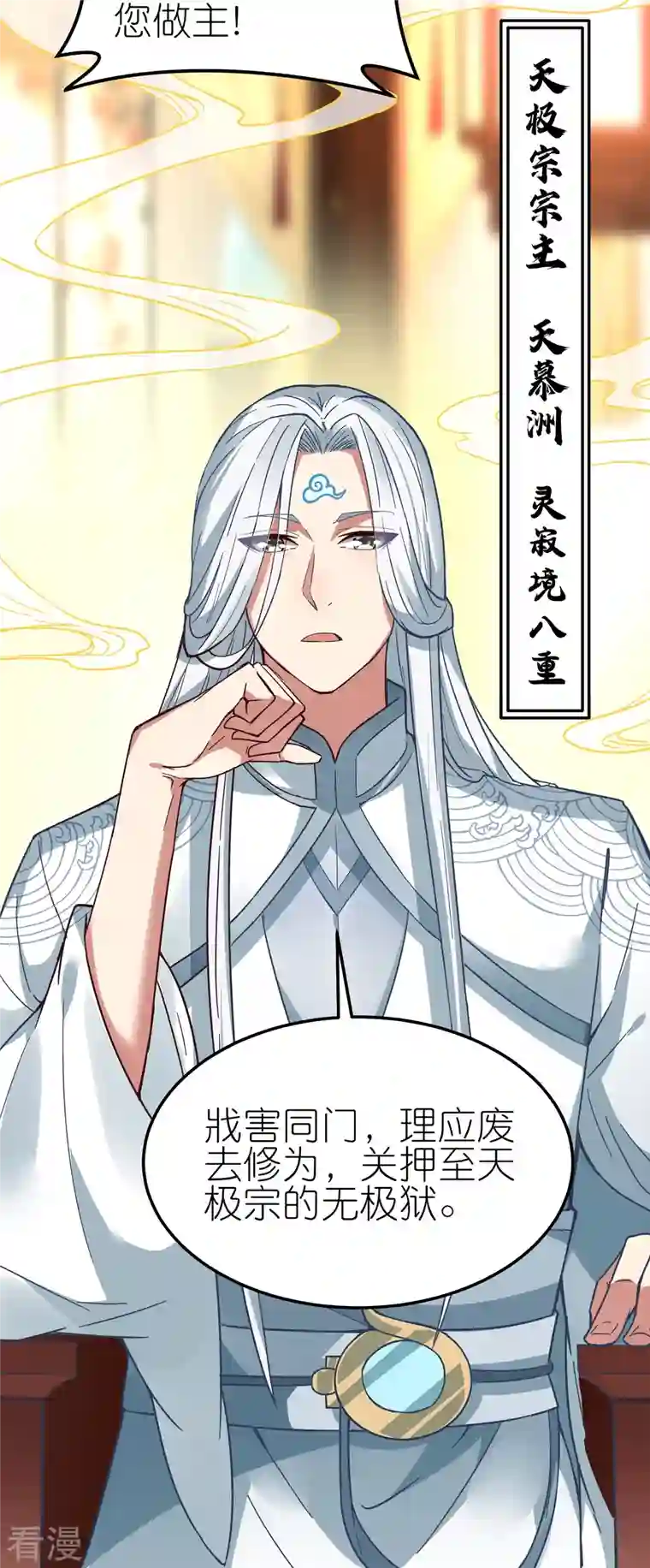 龙腾战尊第71话 宣判