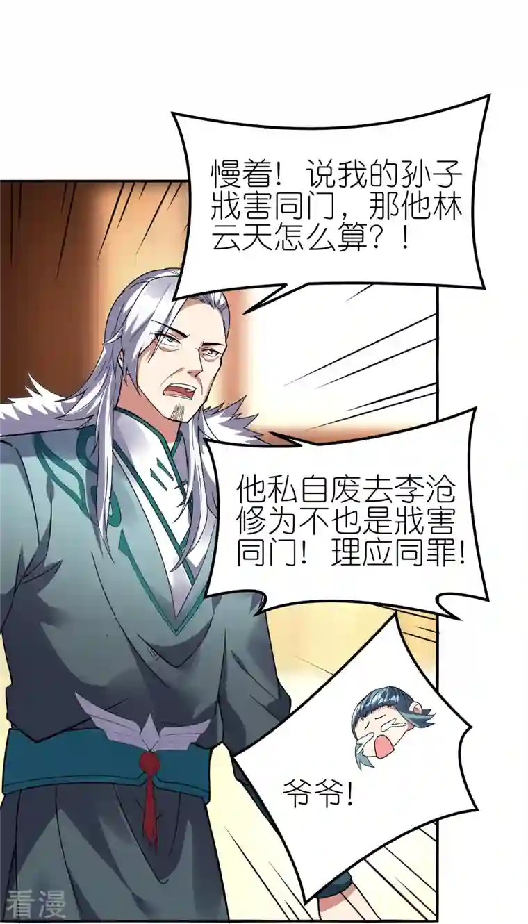 龙腾战尊第71话 宣判