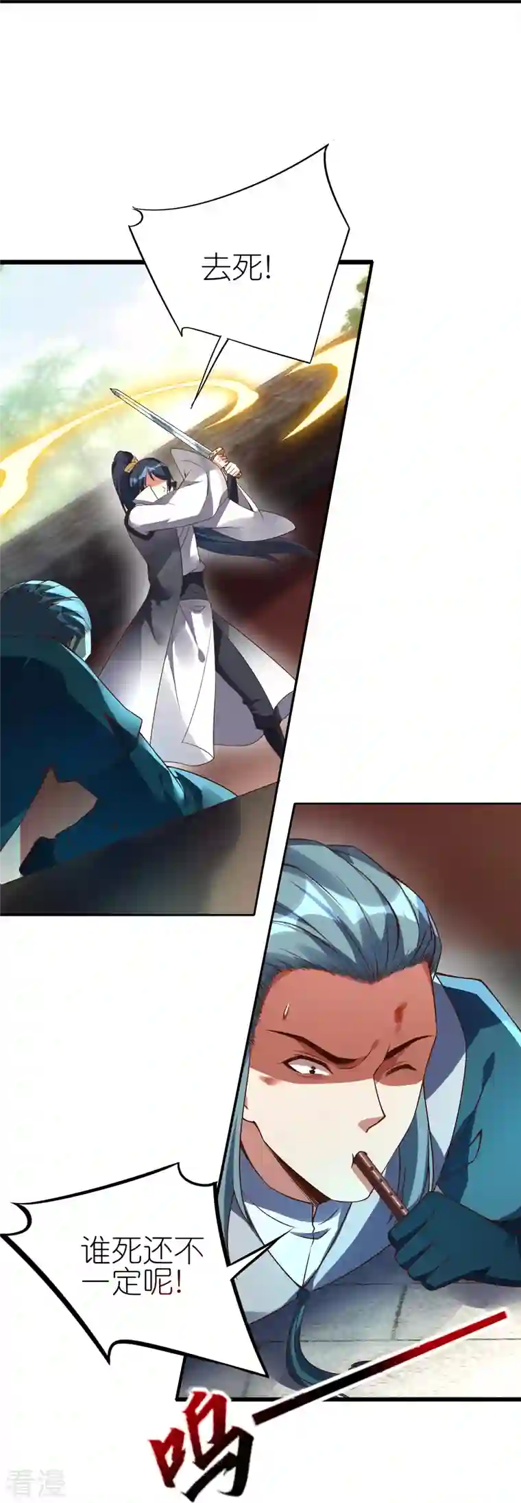 龙腾战尊第71话 宣判