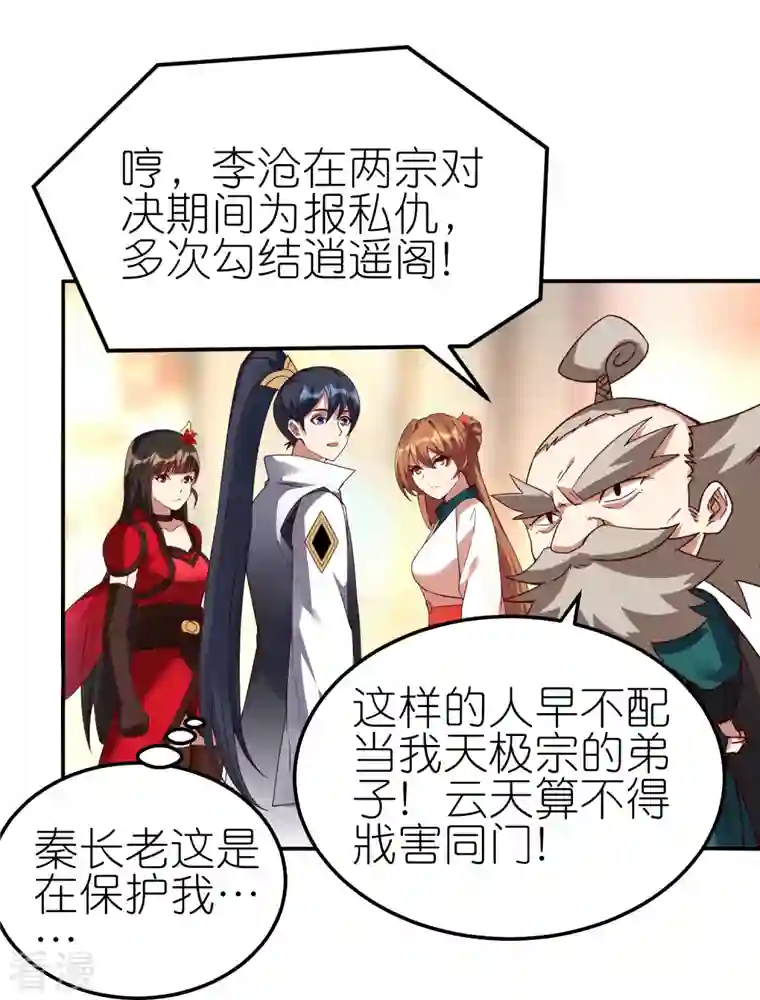 龙腾战尊第71话 宣判