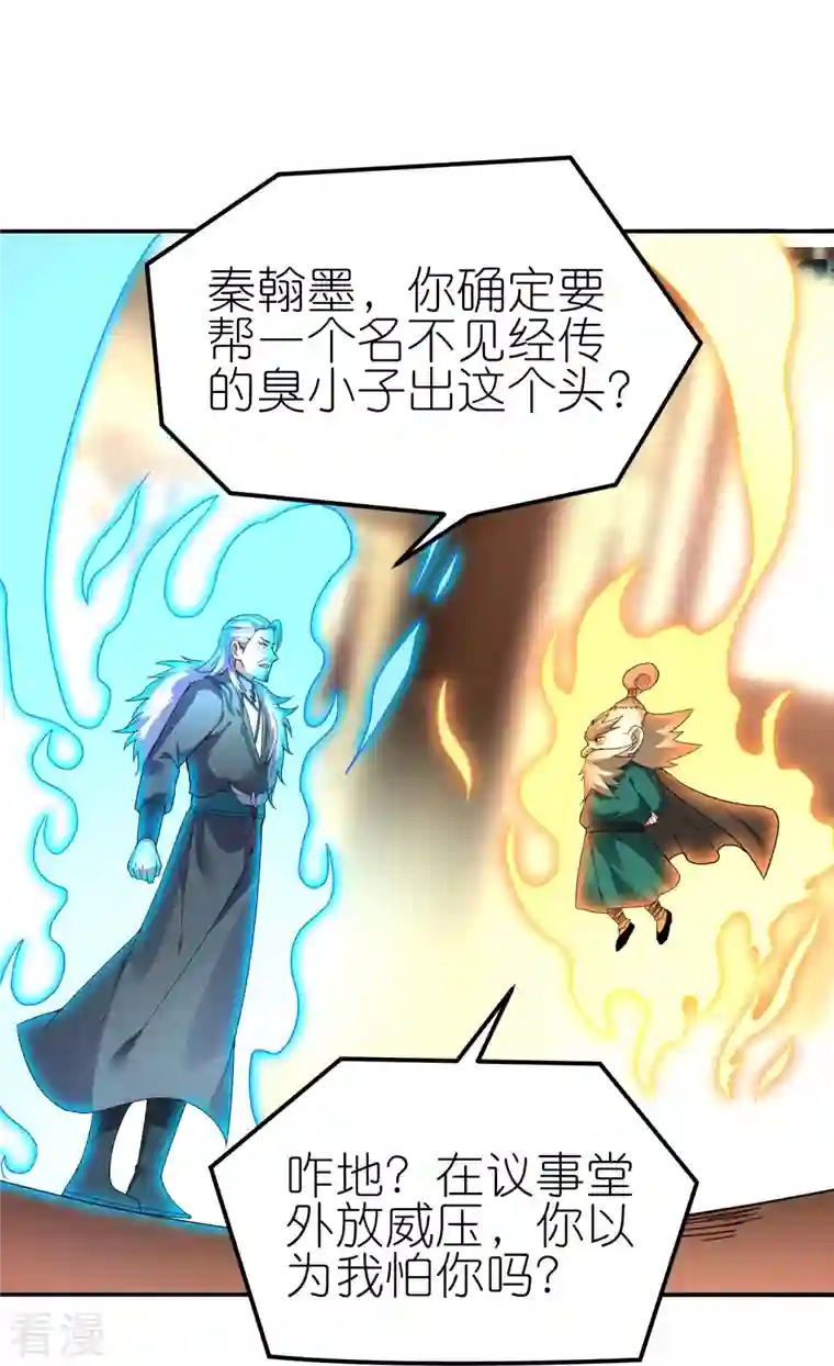 龙腾战尊第71话 宣判