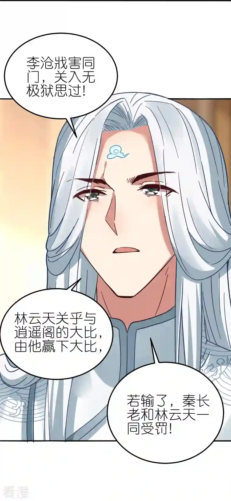 龙腾战尊第71话 宣判