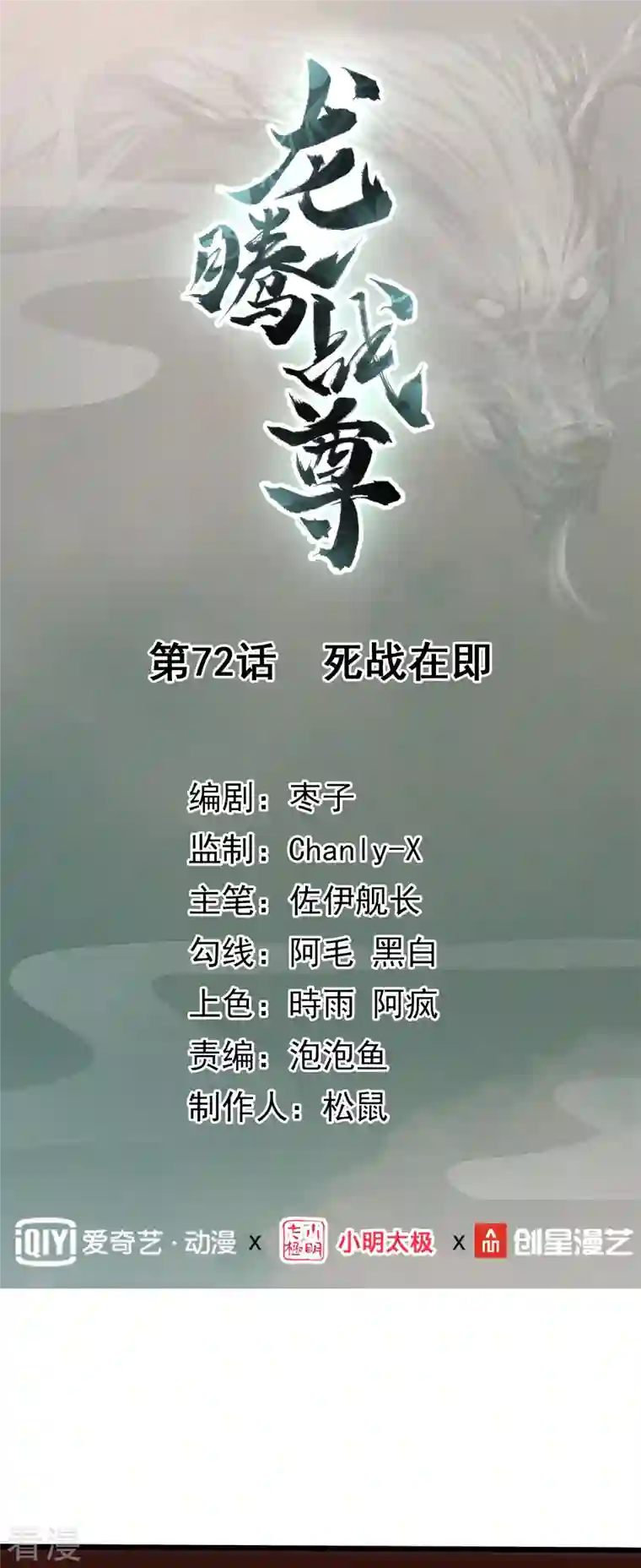 龙腾战尊第72话 死战在即