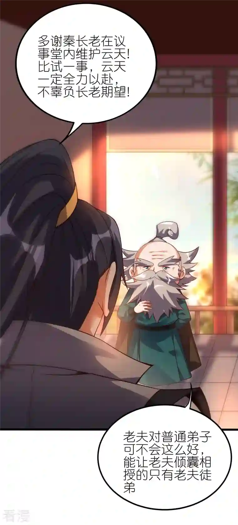 龙腾战尊第72话 死战在即