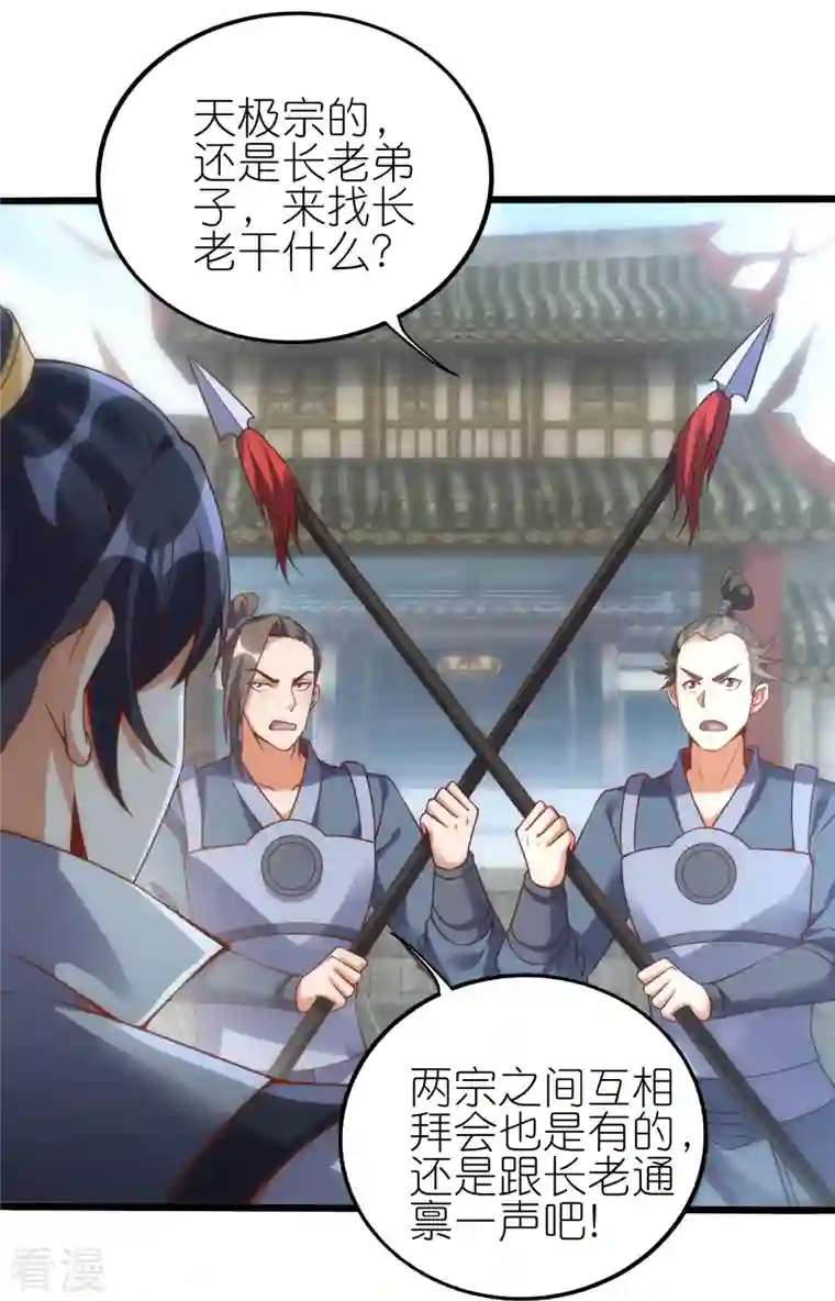 龙腾战尊第72话 死战在即